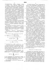 Устройство для вычисления обратного гиперболического тангенса (патент 465630)