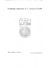 Карусель с круговым движением сидений (патент 41408)