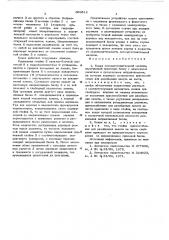 Коник лесозаготовительной машины (патент 609512)