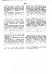 Установка для сворки щитов полового настила (патент 368034)