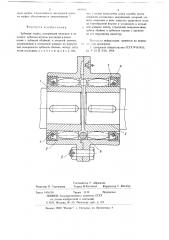 Зубчатая муфта (патент 685857)