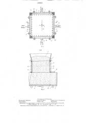 Способ укладки бетонной смеси (патент 1294623)