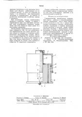 Гидравлический аккумулятор (патент 794262)