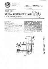 Штатив для капельницы (патент 1801502)