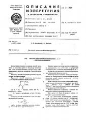 Способ получения производных 1,2,3-оксатиазолидинов (патент 511318)