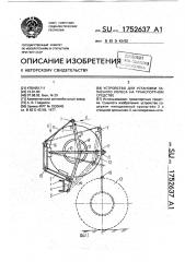 Устройство для установки запасного колеса на транспортном средстве (патент 1752637)