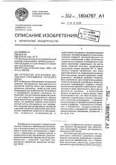 Устройство для анализа вызванных потенциалов головного мозга (патент 1804787)
