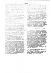 Устройство для группового измерения давления газового потока (патент 587351)