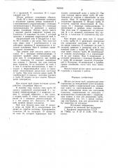 Штамп для резки труб (патент 965636)
