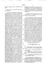 Способ определения содержания фибронектина в биологических жидкостях (патент 1686370)
