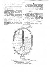 Устройство для бездренажного хранениякриогенных жидкостей (патент 842329)