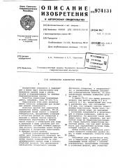 Переносная водомерная рейка (патент 974131)