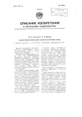 Электроакустический конденсаторный зонд (патент 108885)