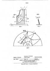 Рабочее колесо центробежного компрессора (патент 606010)