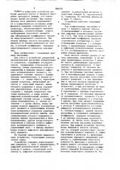 Устройство дискретной автоматической настройки избирательного усилителя (патент 886218)