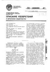 Способ получения 2-нитрозо-1-нафтола (патент 1456404)