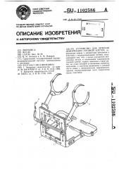 Устройство для лечения деформации грудной клетки (патент 1102586)