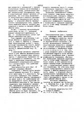 Электромагнитное реле с торможением (патент 928455)