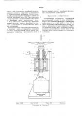 Центробежный распылитель (патент 493250)