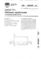 Кормушка бункерная (патент 1493202)