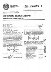 Позитивный фоторезист (патент 1068879)