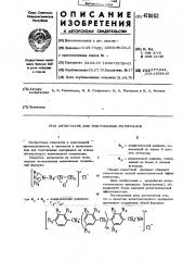 Антистатик для текстильных материалов (патент 478052)