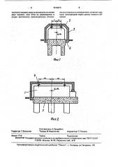 Корпус турбины (патент 1816873)