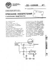 Система регулирования уровня в паровом котле с экономайзером (патент 1229509)