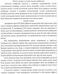 Устройство воспроизведения, способ воспроизведения, программа, носитель данных программы, система поставки данных, структура данных и способ изготовления носителя записи (патент 2414013)