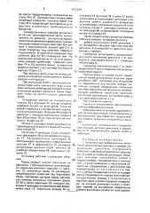 Установка для вибрационных испытаний двигателя внутреннего сгорания (патент 1672259)