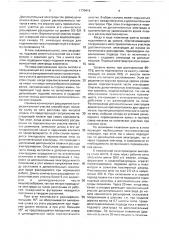 Дуговая печь постоянного тока (патент 1770419)