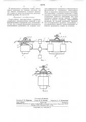 Старт-стопное лентопротяжное устройство (патент 261735)