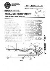 Устройство для выделения крупных фракций из потока сыпучего материала (патент 1204272)