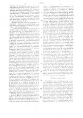 Устройство для воспроизведения сигналов цифровой информации с носителя магнитной записи (патент 1339638)