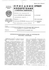 Патент ссср  279829 (патент 279829)