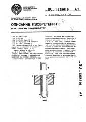 Пресс-форма для прессования изделий из порошка с выемками или выступами на боковых стенках (патент 1258616)