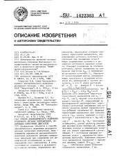 Способ автоматического включения резервного питания потребителей,содержащих синхронные двигатели (патент 1422303)