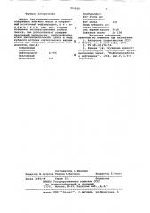 Смазка для трансмиссионных передач (патент 863620)