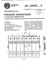 Почтовый абонентский шкаф (патент 1008098)