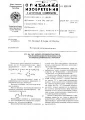 Ди-трет.бутил-пероксиметиловые эфиры дикарбаминовых кислот как инициаторы полимеризации виниловых мономеров (патент 529158)