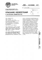 Способ получения органофосфорных поверхностно-активных веществ (патент 1310400)