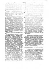Подвеска для гальванической обработки деталей (патент 1303633)
