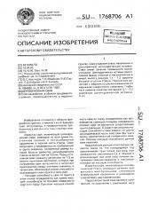 Буроопускная свая (патент 1768706)