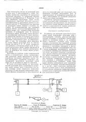 Устройство для контроля целостности рельсовыхцепей (патент 340568)