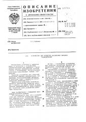 Устройство для зачистки аксиальных выводов радиодеталей (патент 577711)