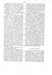 Устройство для безвыстойной обрезки книжных блоков (патент 1433797)