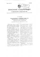 Приспособление к ткацкому станку для механического отыскивания раза (патент 95362)