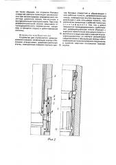 Устройство для ступенчатого цементирования скважин (патент 1625977)