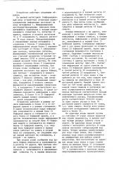 Устройство для отображения радиолокационной информации на экране электронно-лучевой трубки (патент 1509985)