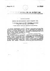 Вентиль для регулирования подачи сахарного сока (патент 27619)